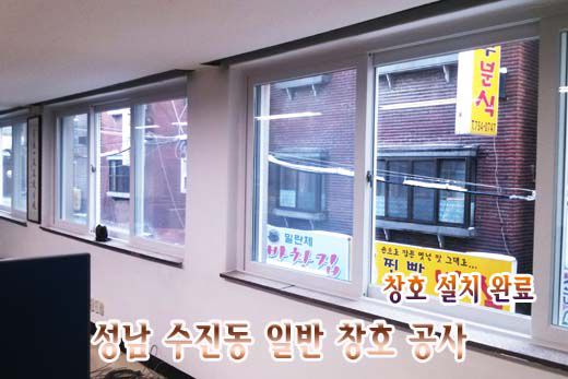 (KCC창호) 경기 성남 수진동 사무실