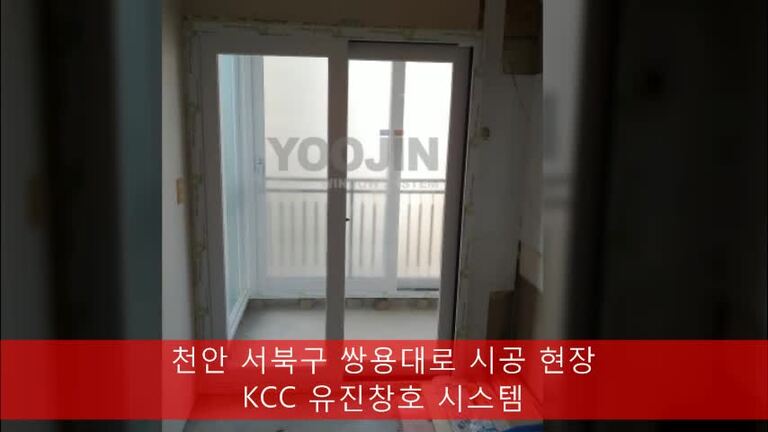 천안시 서북구 쌍용대로 시공 현장