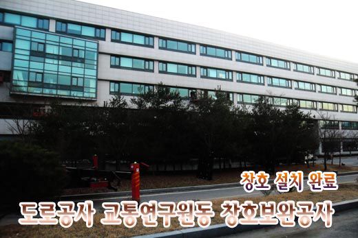 도로공사 교통연구원동