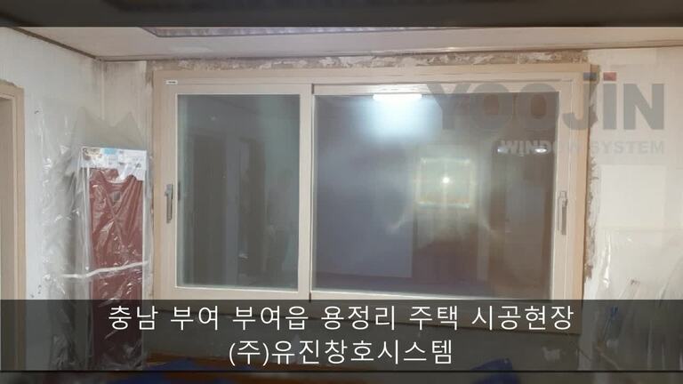 충남 부여군 부여읍 용정로 시공현장