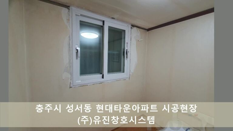 충북 충주시 성서동 현대타운아파트 시공현장