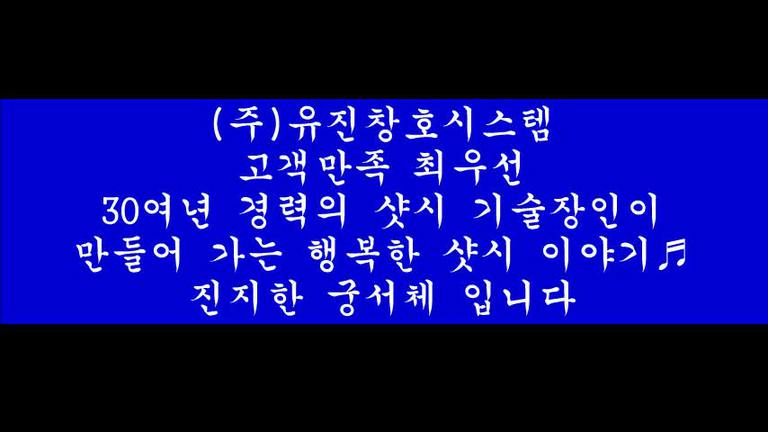 제천시 개인세대 시공건