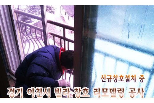 (윈체)경기 이천시 빌라 개보수