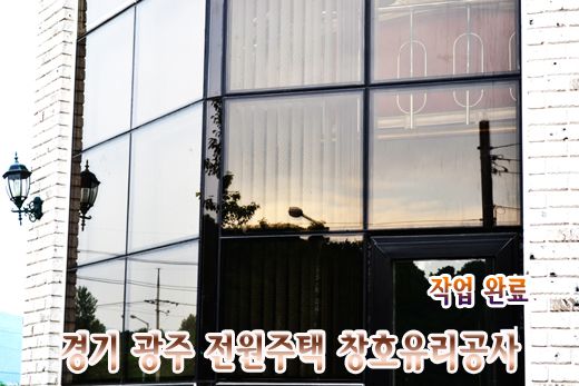 경기 광주시 개인전원주택