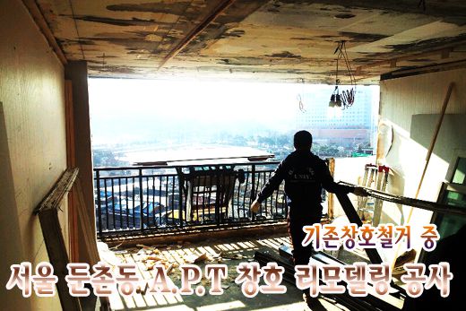 (KCC창호)서울 둔촌동 아파트 1