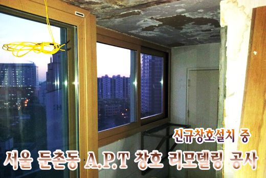 (KCC창호)서울 둔촌동 아파트 2