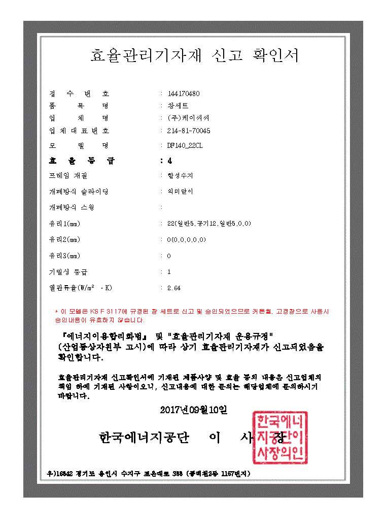 DF140고단열터닝도어22mm일반인증서