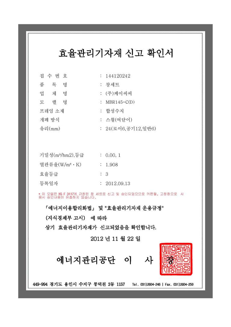 MBR145-인증서